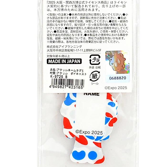 送料無料】大阪万博 アクリルキーホルダー【立ちポーズ:K-9725 B