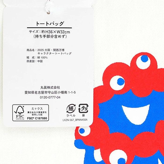 送料無料】大阪万博 トートバッグ【ミャクミャク柄】2025年版 / トート