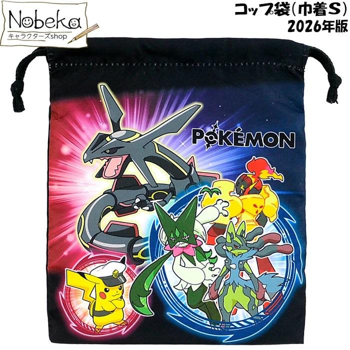ポケモン　袋 ポケモン 2026年版 コップ袋(巾着S)【ポケモン集合:LPK7-950