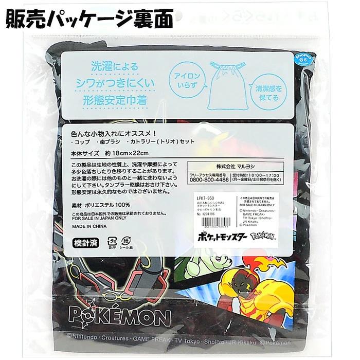 ポケモン 2026年版 コップ袋(巾着S)【ポケモン集合:LPK7-950