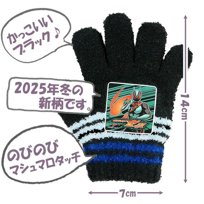 子供手袋 仮面ライダーゼッツ【子供用】ブラック 2025年版 / のびのび