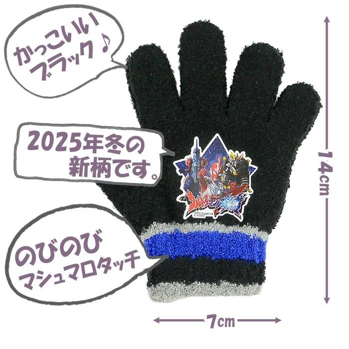子供手袋 ウルトラマンオメガ【子供用】ブラック 2025年版 / のびのび