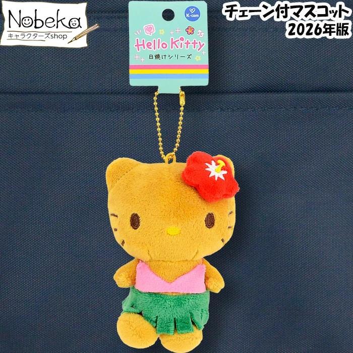 キティ ボールチェーンマスコット【日焼けシリーズ:ハイビスカス:KTHI-BM-HA】2026年版 / ぬいぐるみ チェーン付マスコット ...