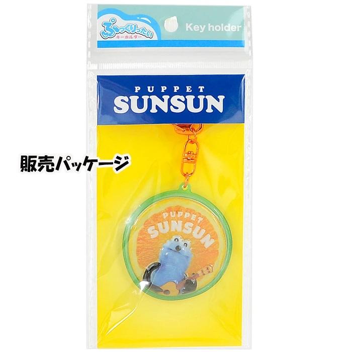 パペットスンスン ロゴアクリルキーホルダー ブロック シール 4点 伊勢丹 パペットスンスン ぷっくりたいキーホルダー【オレンジ:PSS-PU-OR