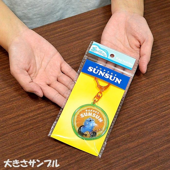 パペットスンスン ぷっくりったいキーホルダー【パン:PSS-PU-PN
