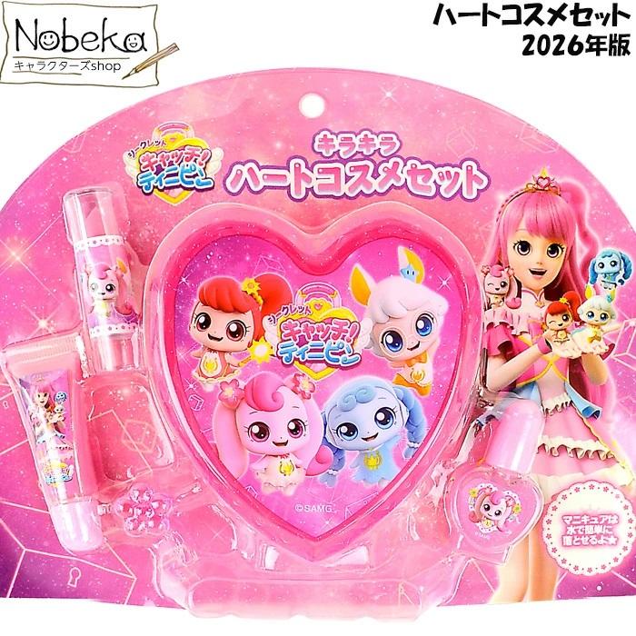 ティニピン キラキラハートケースコスメセット（シークレット キャッチ