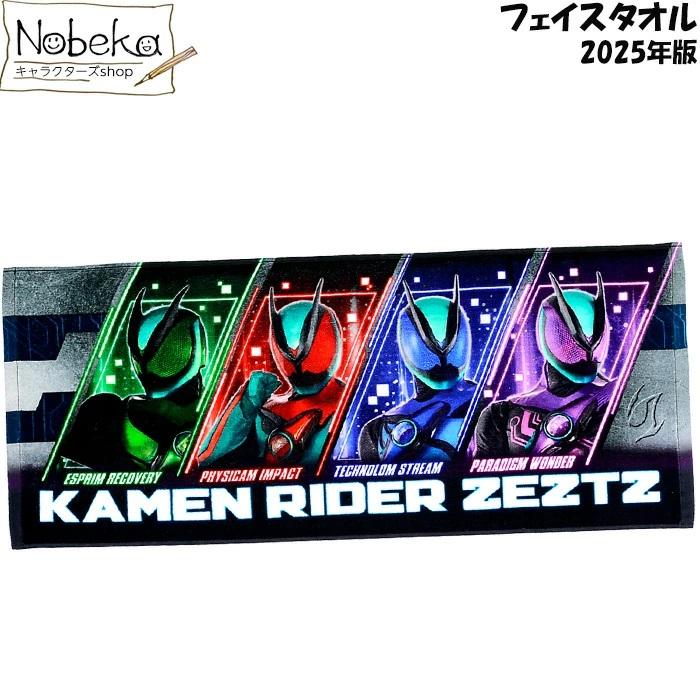 仮面ライダーゼッツ フェイスタオル 2025-26年版/ 仮面ライダー ゼッツ