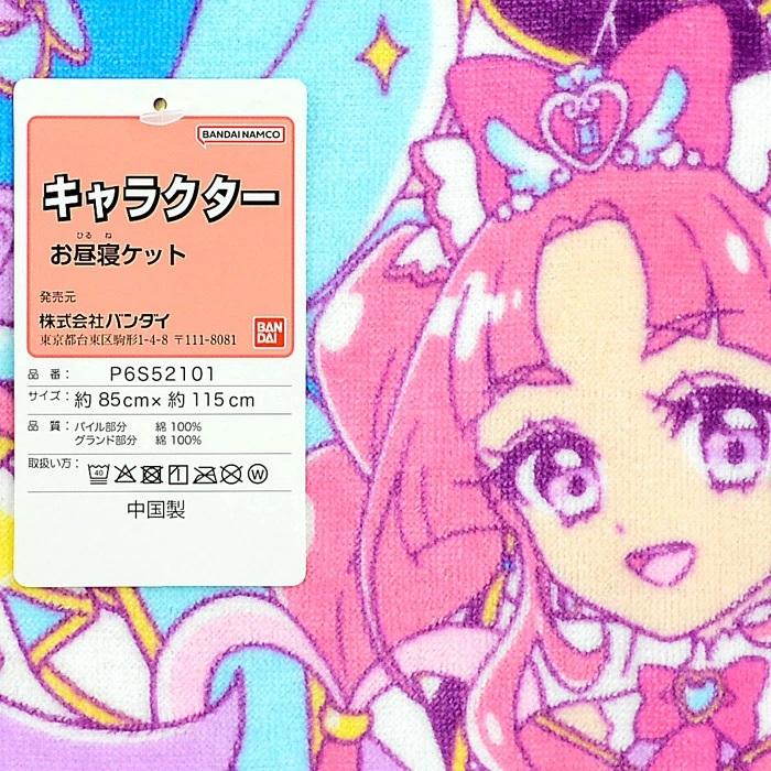 送料無料】お昼寝ケット 名探偵プリキュア 2026年版 / お昼ねケット お