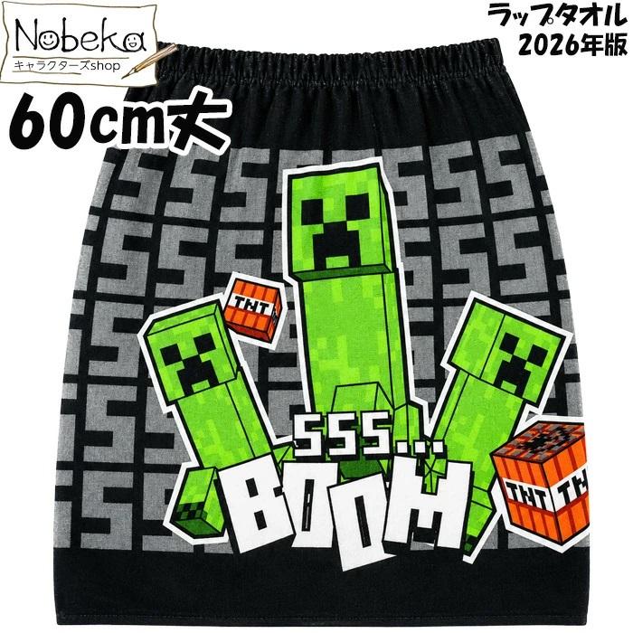 送料無料】ラップタオル マインクラフト 60cm丈【ブラック:E8635YB
