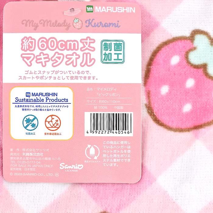 送料無料】ラップタオル マイメロディ＆クロミ 60cm丈【ビッグリボン