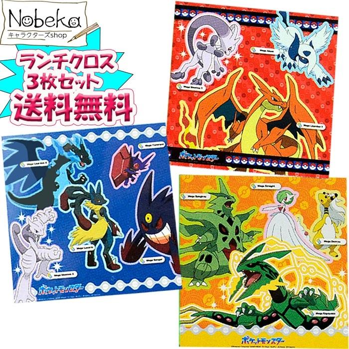3枚組】 ランチクロス (大判ハンカチ) ポケモン 【ポケモン図鑑