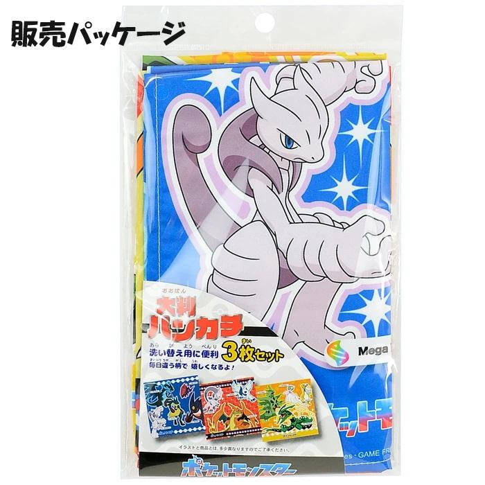 新品未開封★4枚セット！ポケモン　袋になるハンカチ　まとめ売り 3枚組】 ランチクロス (大判ハンカチ) ポケモン 【ポケモン図鑑