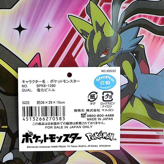 送料無料】プールバッグ ポケモン【ブラック:BPK6-1280:レジェンド