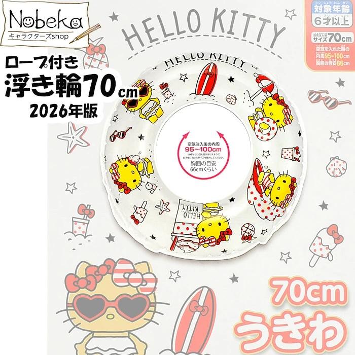 日焼けキティ　浮き輪 送料無料】日焼けキティ 浮き輪 70cm 2026年版 / うきわ 子供用うきわ