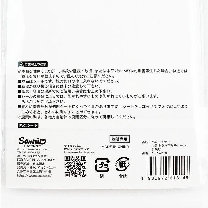 送料無料】【2枚組】シール キティ（日焼けキティ＆ヒョウ柄キティ