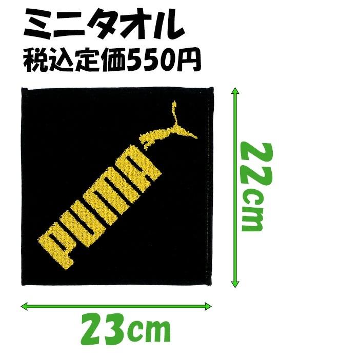 送料無料】【3枚組】 プーマ ミニタオル【Aセット:ブラック＆ネイビー