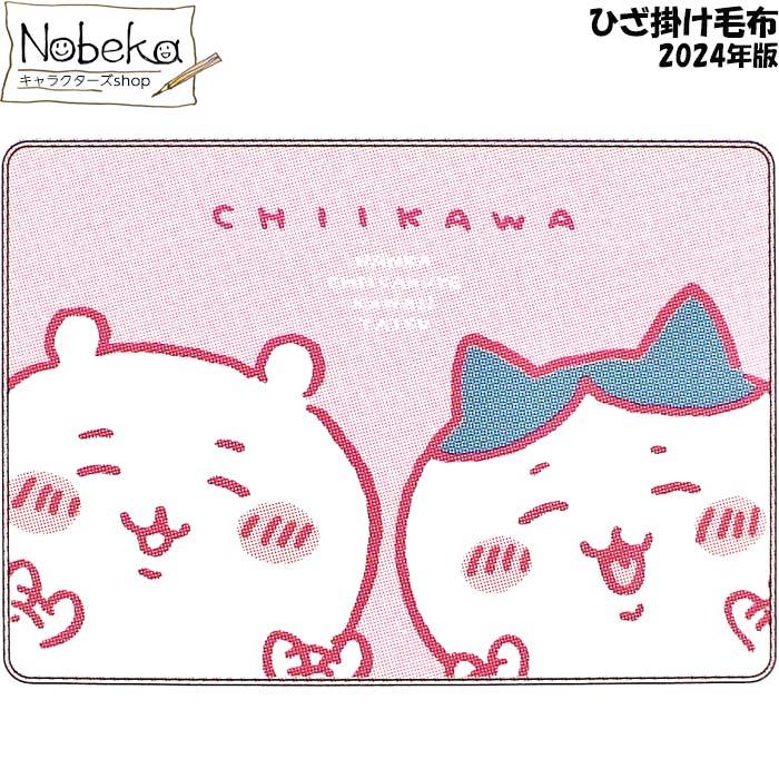 【ちいかわ】ラグマット4種、ブランケット2種セット Amazon｜ちいかわ-ラグ カーペット おしゃれ マット コーラルフリース