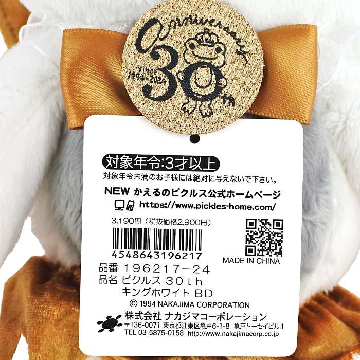 【〜8/31までお値下げ中】 かえるのピクルス　ビーンドール エンジェルシリーズ 楽天市場】かえるのピクルス 30th ビーンドール 15.5cm 【キング