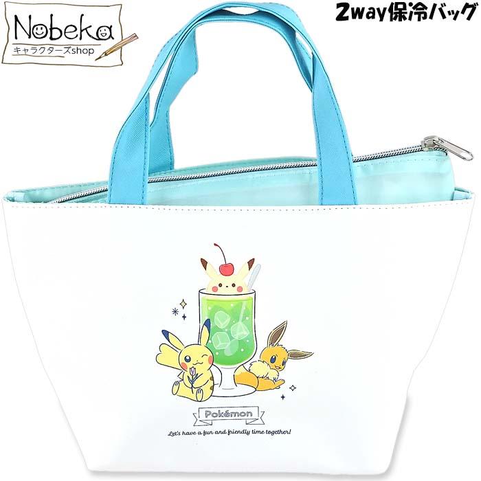 ポケモン 2way保冷バッグ 【ブルー】/ カミオジャパン HAPPY DRINK