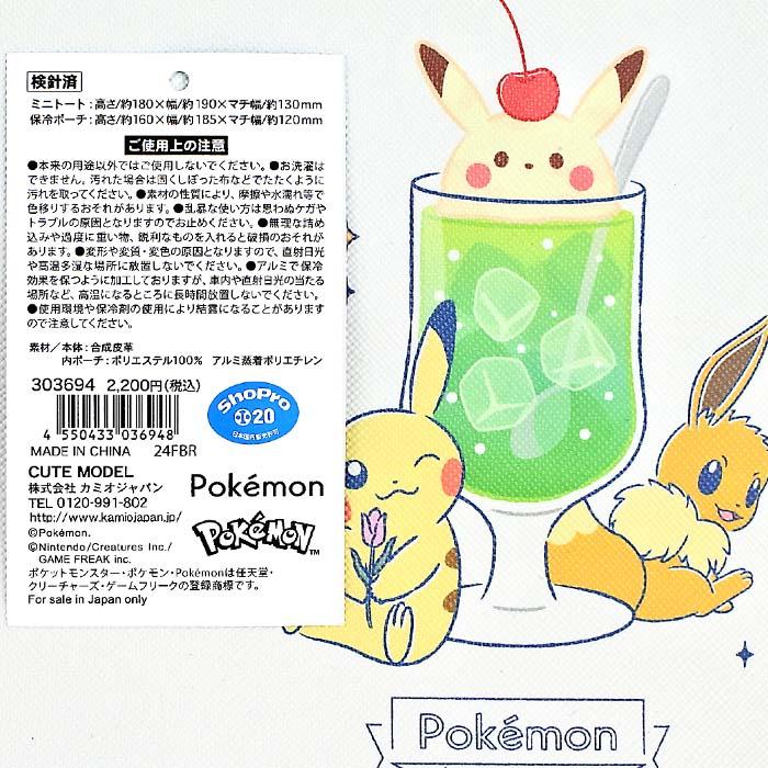 ポケモン 2way保冷バッグ 【ブルー】/ カミオジャパン HAPPY DRINK