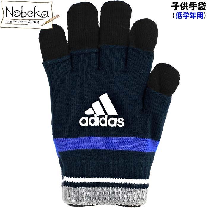 アディダス 子供手袋 低学年用 【指切り:ネイビーx指付き:ブラック