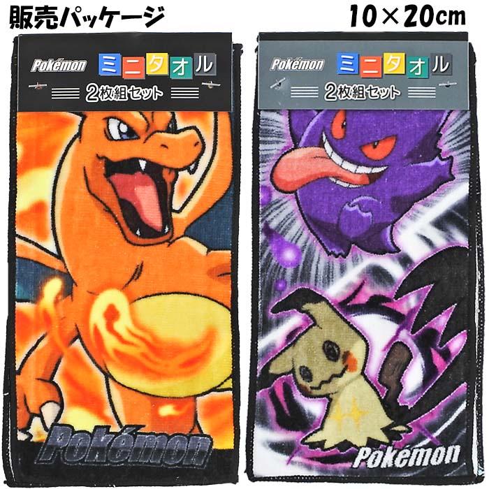 送料無料】【7枚組】ポケモン ハンドタオル(ミニタオル) 2026年版