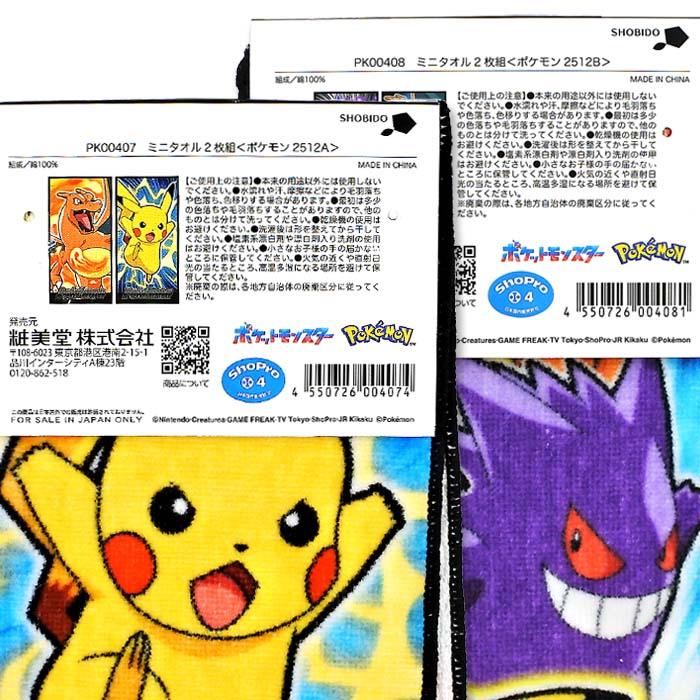 送料無料】【7枚組】ポケモン ハンドタオル(ミニタオル) 2026年版