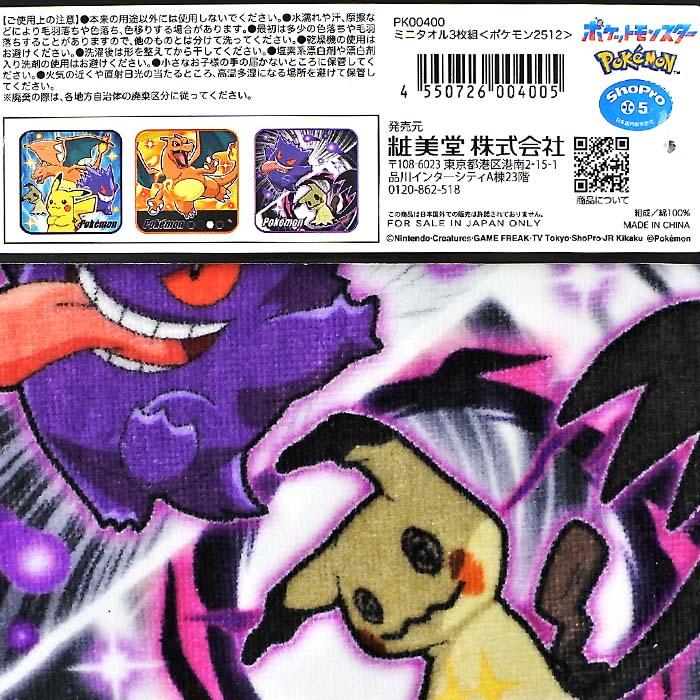 送料無料】【7枚組】ポケモン ハンドタオル(ミニタオル) 2026年版