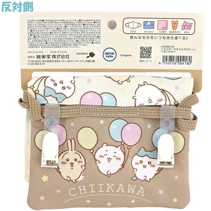 ちいかわ ポケットポーチ (マルチポケット) 2026年版【CW00418】/ 粧美