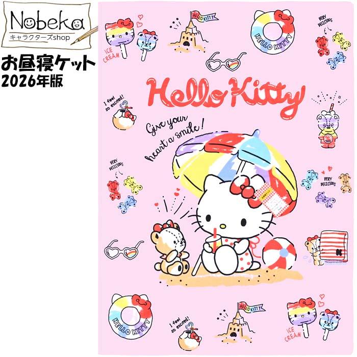 送料無料】お昼寝ケット キティ 85x115cm 2026年版 / お昼寝タオル お