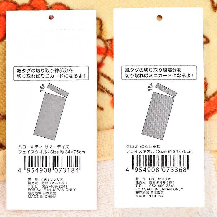 送料無料】【2枚組】サンリオ フェイスタオル【ハローキティ サマー