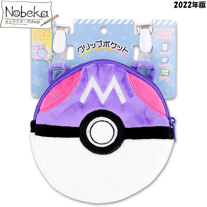 ポケモン クリップポケット マスターボール パープル 22年版 マルチポケット 小銭入れ 財布 ウォレット ポケットポーチ 70 Off ポケットモンスター ポーチ