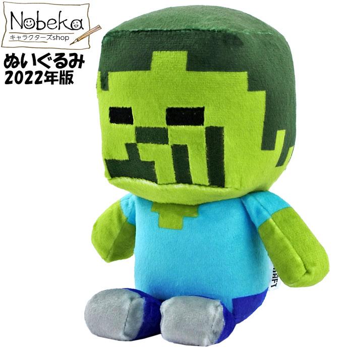 マインクラフト ぬいぐるみ (14cm) ゾンビ 2022年版 マインクラフト ぬいぐるみ (14cm) ゾンビ 2022年版