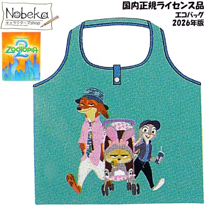 ズートピア2 エコバッグ【仲間:DS7249:ジュディ＆ニック＆フィニック