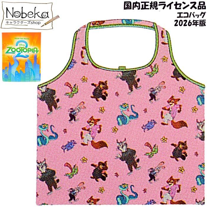ズートピア2 エコバッグ【総柄:DS7248:ジュディ＆ニック＆ゲイリー