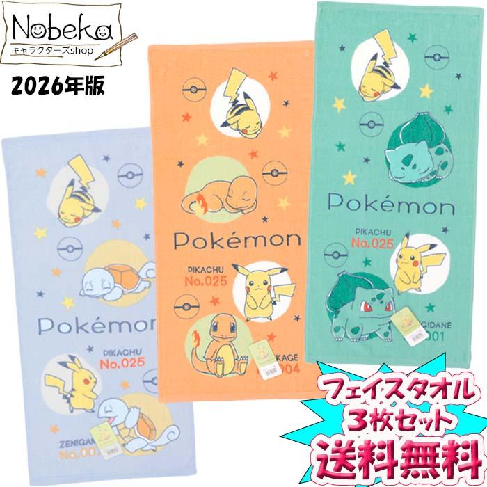 送料無料】【3枚組】 ポケモン（ぽこ あ ポケモン柄）フェイスタオル