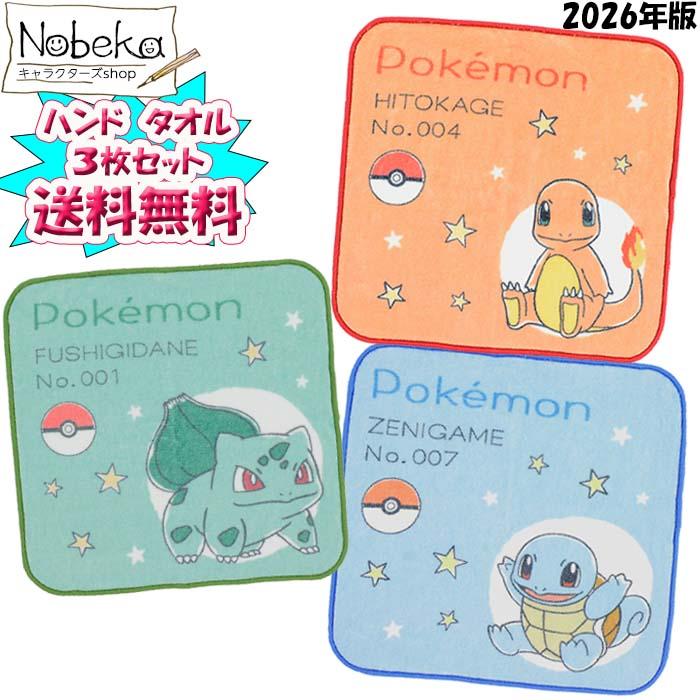 送料無料】【3枚組】 ポケモン（ぽこ あ ポケモン柄） タオルハンカチ