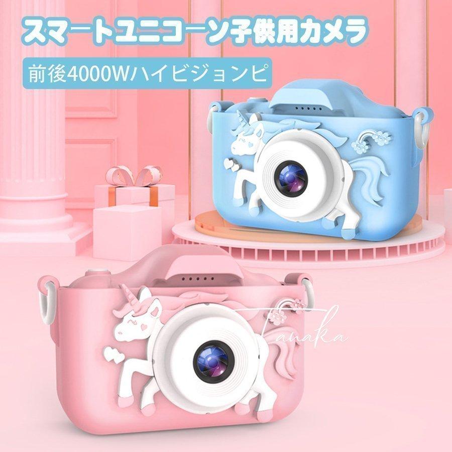 子供用カメラ トイカメラ デジタル かわいい 4000万画素 ビデオ 32g容量sdカード 写真