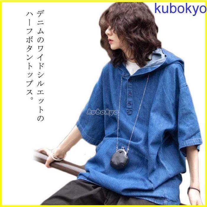 パーカー デニム プルオーバー 五分袖 フード付き ゆったり 薄手 ボタン メンズ レディース ビッグシルエット オーバーサイズ ポケット付き 学生 シンプル ブル Glzsrovea6 ファッション Www Velver Hu