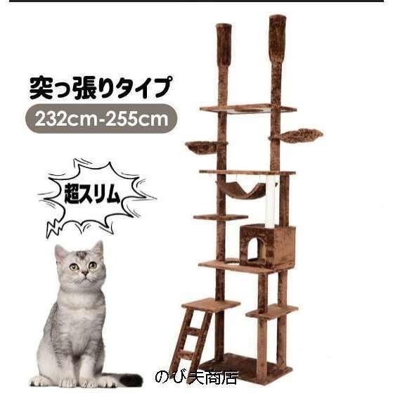 キャットタワー 突っ張り 多頭飼い スリム おしゃれ キャットタワー 猫タワー おしゃれ 全高232 255cm 爪