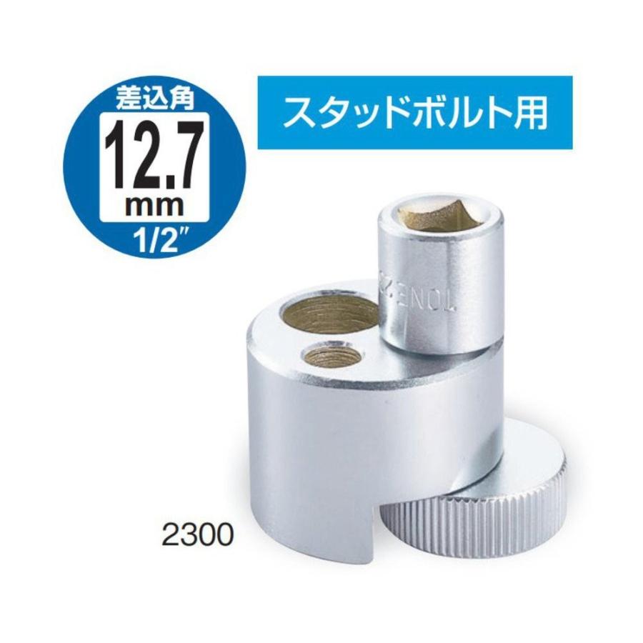 最終値下げ トネ Tone スタッドボルトリムーバー 差込角12 7mm 1 2 2300 珍しい Wolbergstudio Com