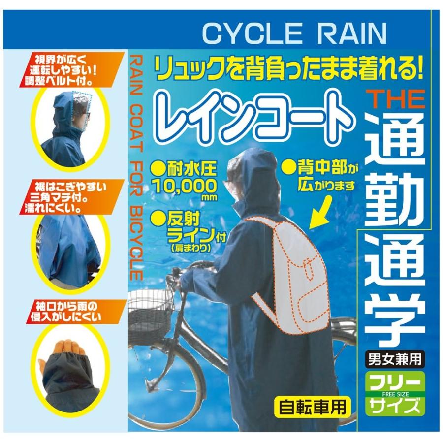 サギサカ SAGISAKA 自転車用 リュックを背負えるレインコート ブルー 最新入荷 50807 最大88％オフ！