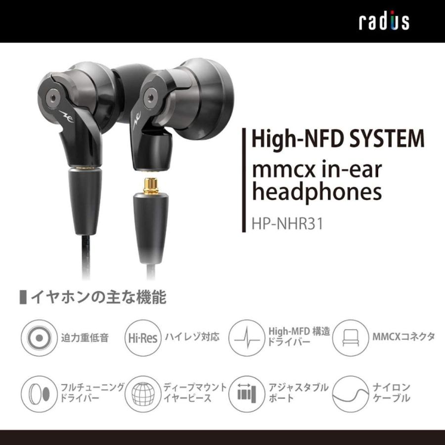 安いファッション ラディウス radius HP-NHR31 イヤホン : ハイレゾ対応 MMCX リケーブル Ne VOLTシリーズ 重低音モデル 高音質