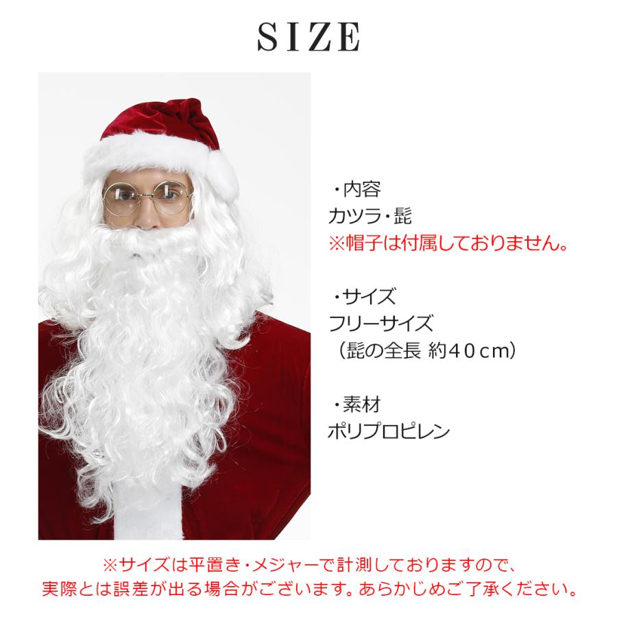 【サンタクロース】ウィッグ＆ヒゲとサンタコスチューム 楽天市場】サンタ カツラ 髭 サンタのひげ ヒゲ サンタクロース