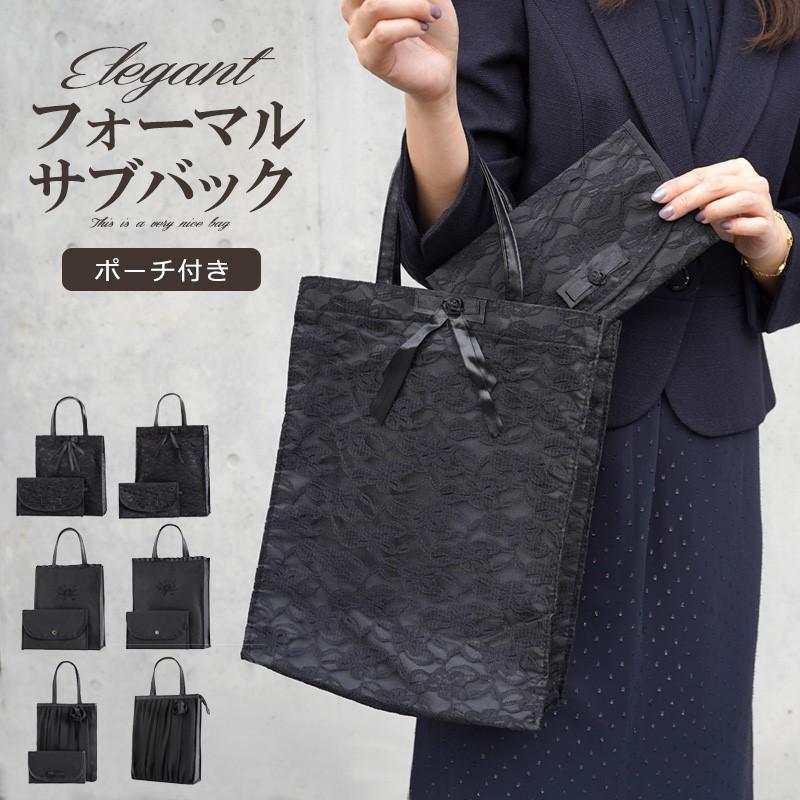 フォーマルバッグ サブバッグ ブラックフォーマル フォーマル レディース 大きめ 黒 サブバッグ 冠婚葬祭 結婚式 慶事 謝恩会 弔事 お受験 お通夜 参観日 喪服 Lbag011 Nobistar 通販 Yahoo ショッピング