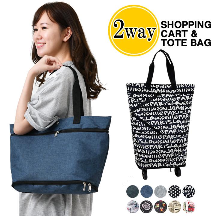 ショッピングカート おしゃれ 折りたたみ 軽量 大容量 2way 買い物カート トート キャリーカート キャリーバッグ 買い物 ショッピングバッグ エコバッグ Lf Nobistar 通販 Yahoo ショッピング