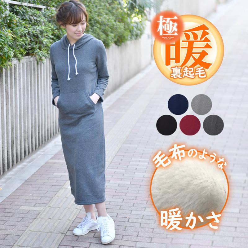 裏起毛 ワンピース ロング 裏起毛ワンピース マキシ パーカー パーカーワンピース フード付き ブラック 黒 グレー レディース 暖かい あったか 長袖 Lo Nobistar 通販 Yahoo ショッピング