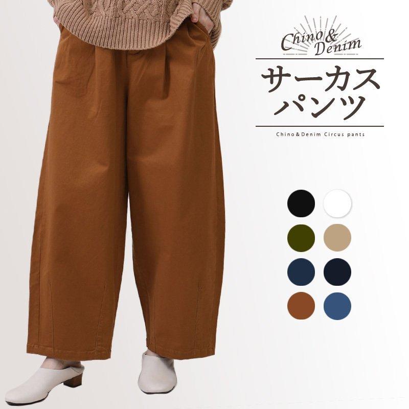 サーカスパンツ レディース 50代  きれいめ 大きいサイズ ワイドパンツ デニム チノボール チノパンツ コクーンパンツ ゆったり | 