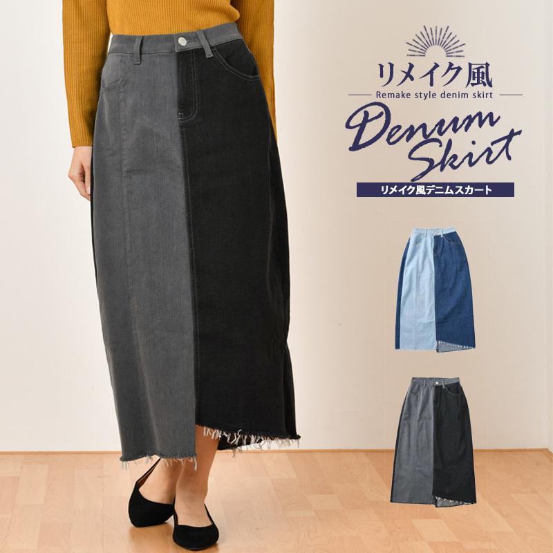 デニムスカート ロング デニム デニムロングスカート リメーク バイカラー ヴィンテージ 大きいサイズ 秋スカート マキシスカート ロングスカート コットン | 