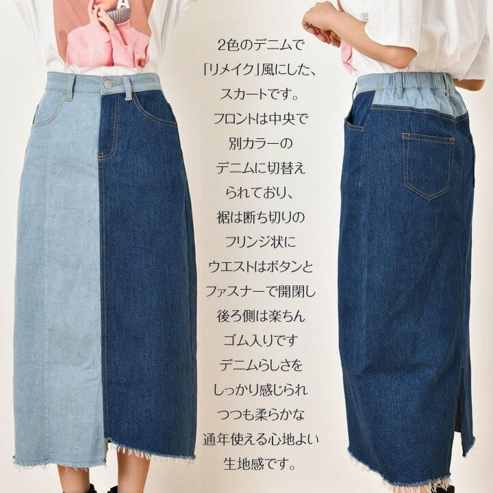 デニムスカート ロング デニム デニムロングスカート リメーク バイカラー ヴィンテージ 大きいサイズ 秋スカート マキシスカート ロングスカート コットン |  | 02